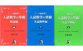 医学生による】入試数学の掌握の使い方•レベル・評価・勉強法 | 平凡 ...